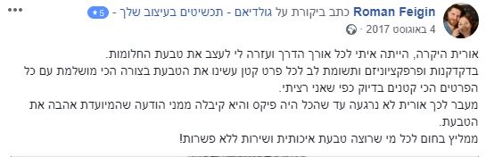 חוות דעת על גולדיאם