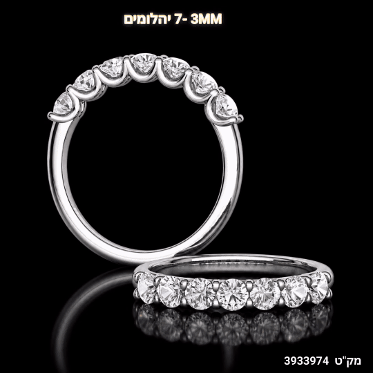טבעת יהלומים שורה 7 יהלומים  3 ממ