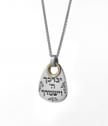 תליון ברכת הכהנים